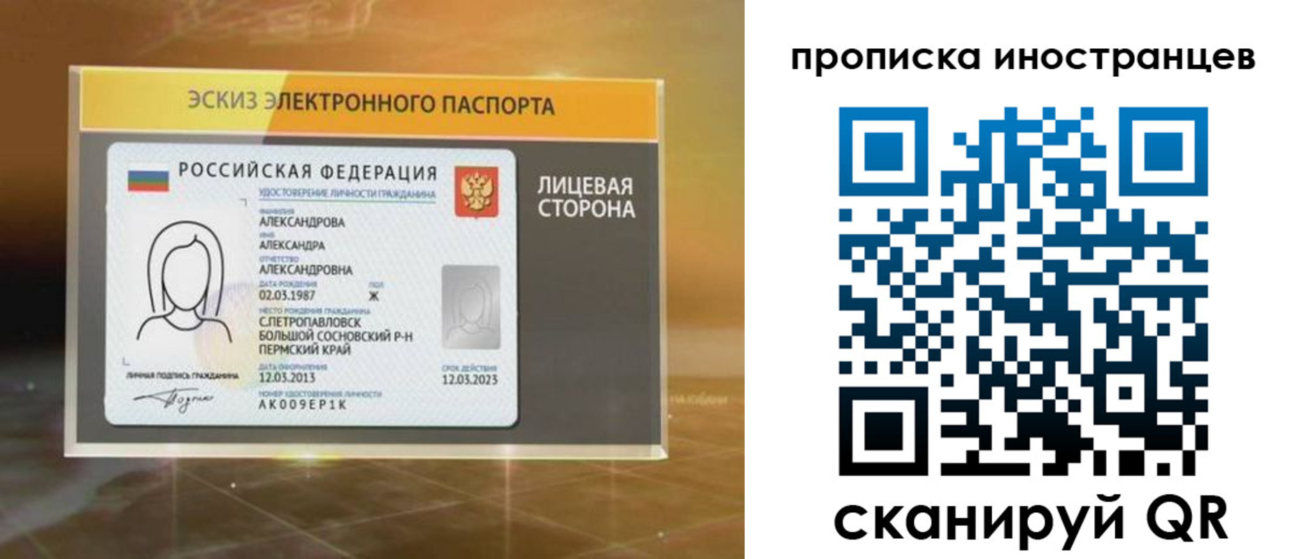 прописка 2025 в Осташкове