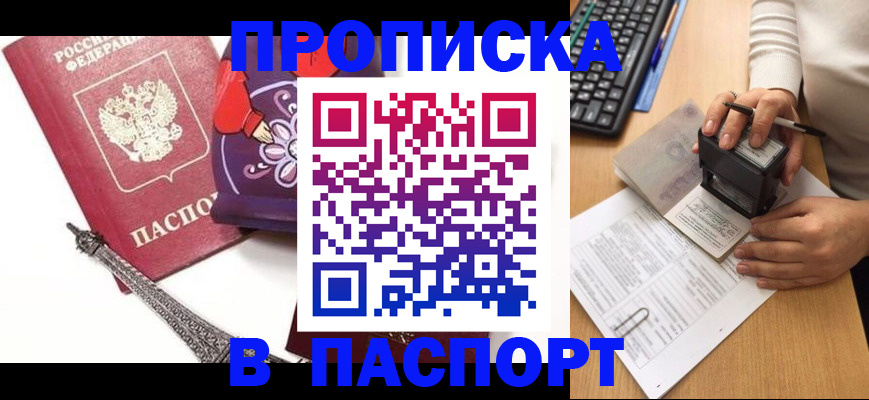 прописка штамп в Осташкове